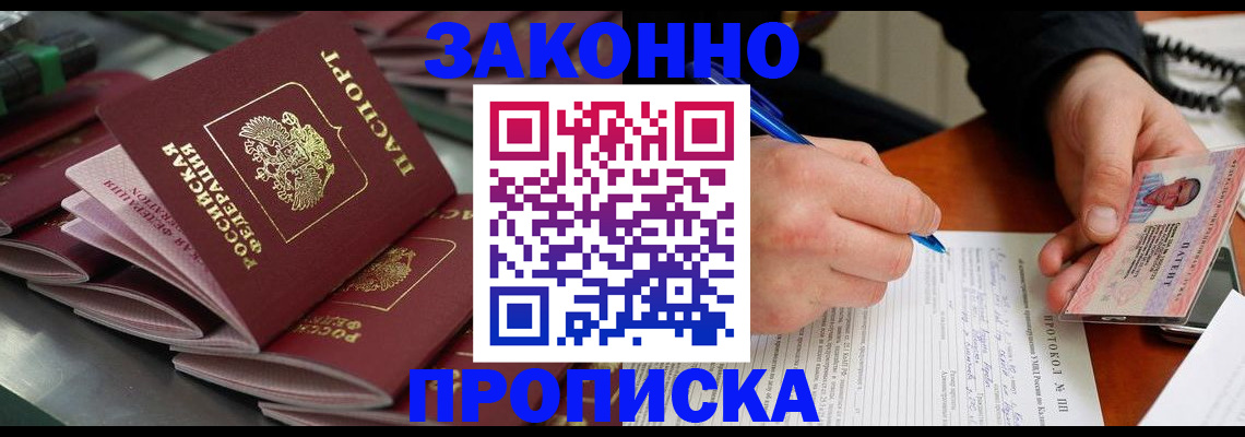 прописка в квартире в Мценске